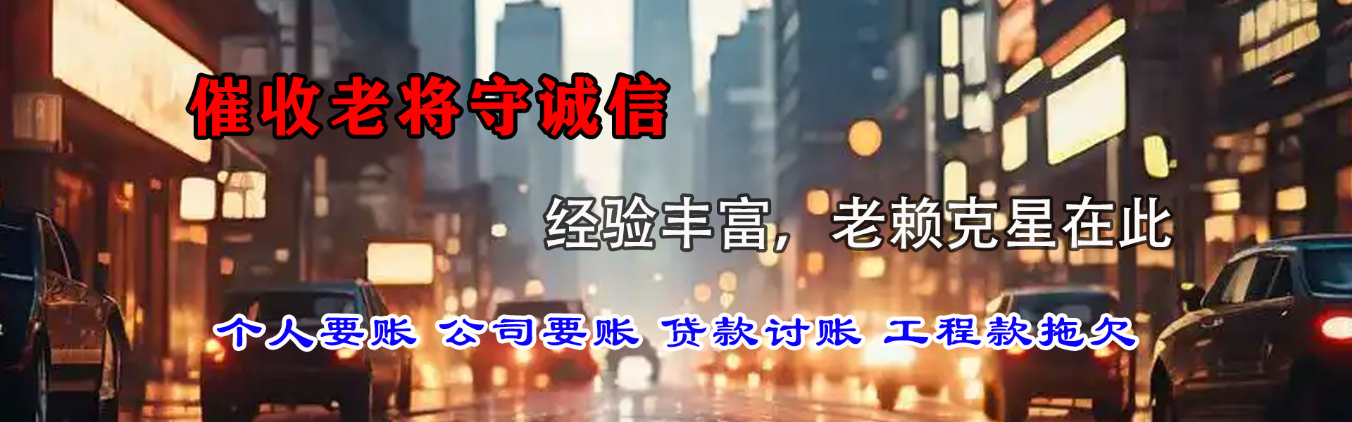 昔阳要账公司