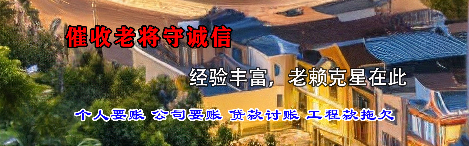 昔阳要债公司